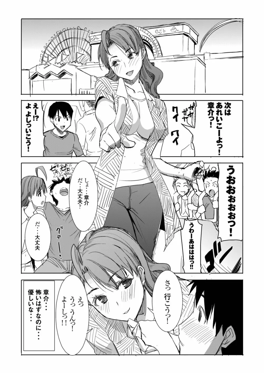 アンスイート 井上愛 私は誰を愛してるの・・・大好きな恋人・・・それともアイツ・・・act1 - page33