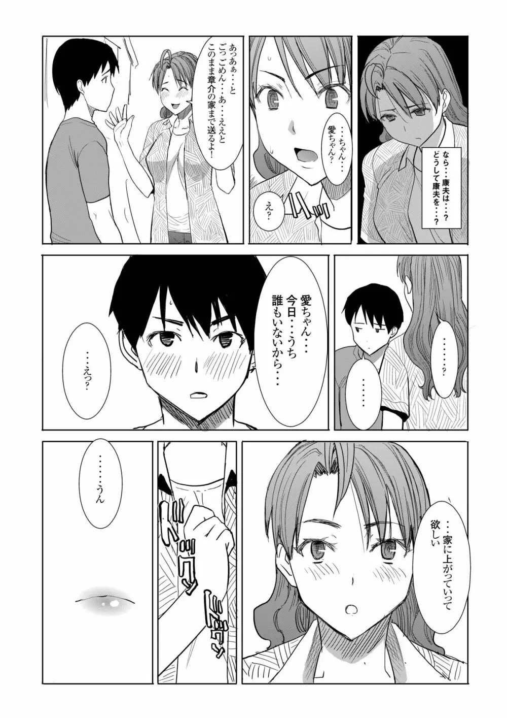 アンスイート 井上愛 私は誰を愛してるの・・・大好きな恋人・・・それともアイツ・・・act1 - page36