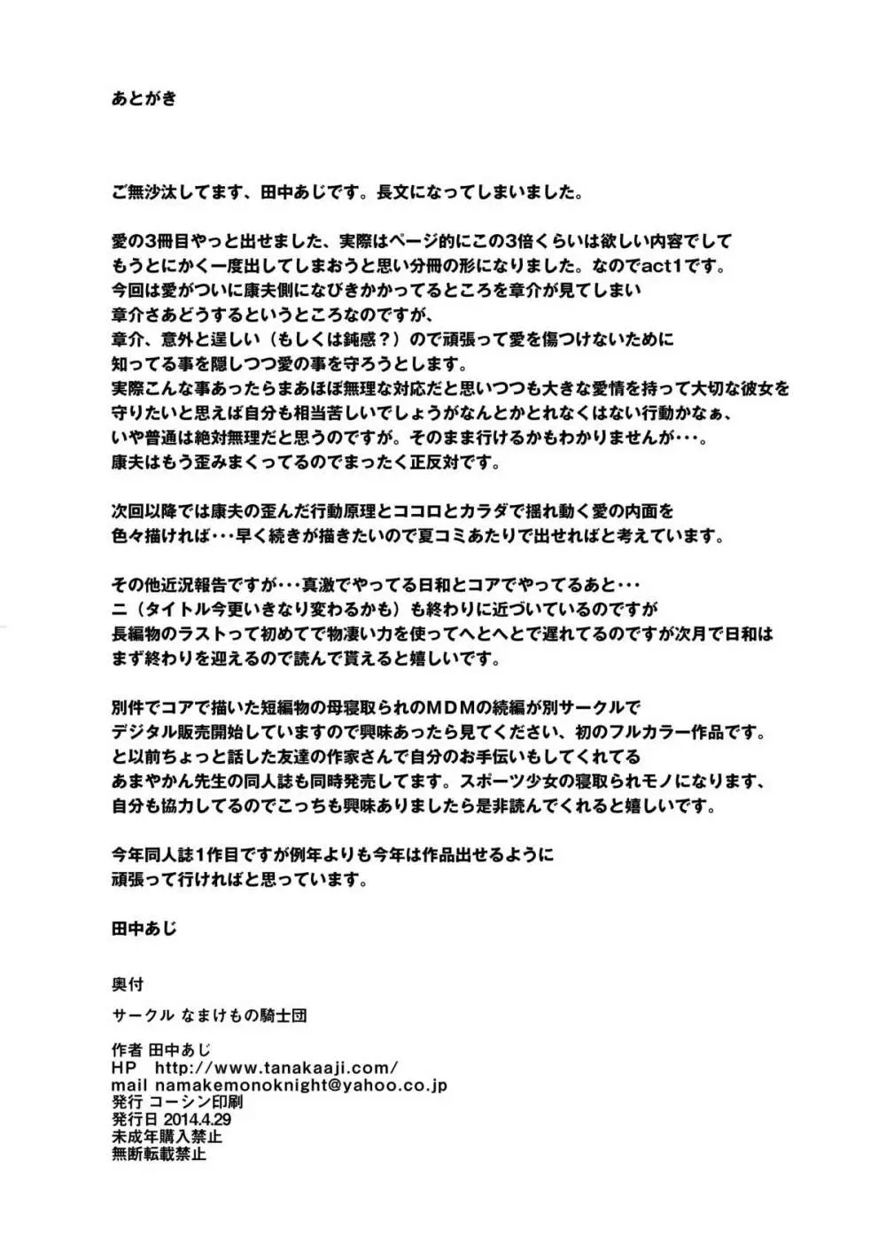 アンスイート 井上愛 私は誰を愛してるの・・・大好きな恋人・・・それともアイツ・・・act1 - page37