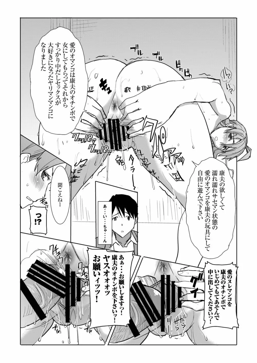 アンスイート 井上愛 私は誰を愛してるの・・・大好きな恋人・・・それともアイツ・・・act1 - page8