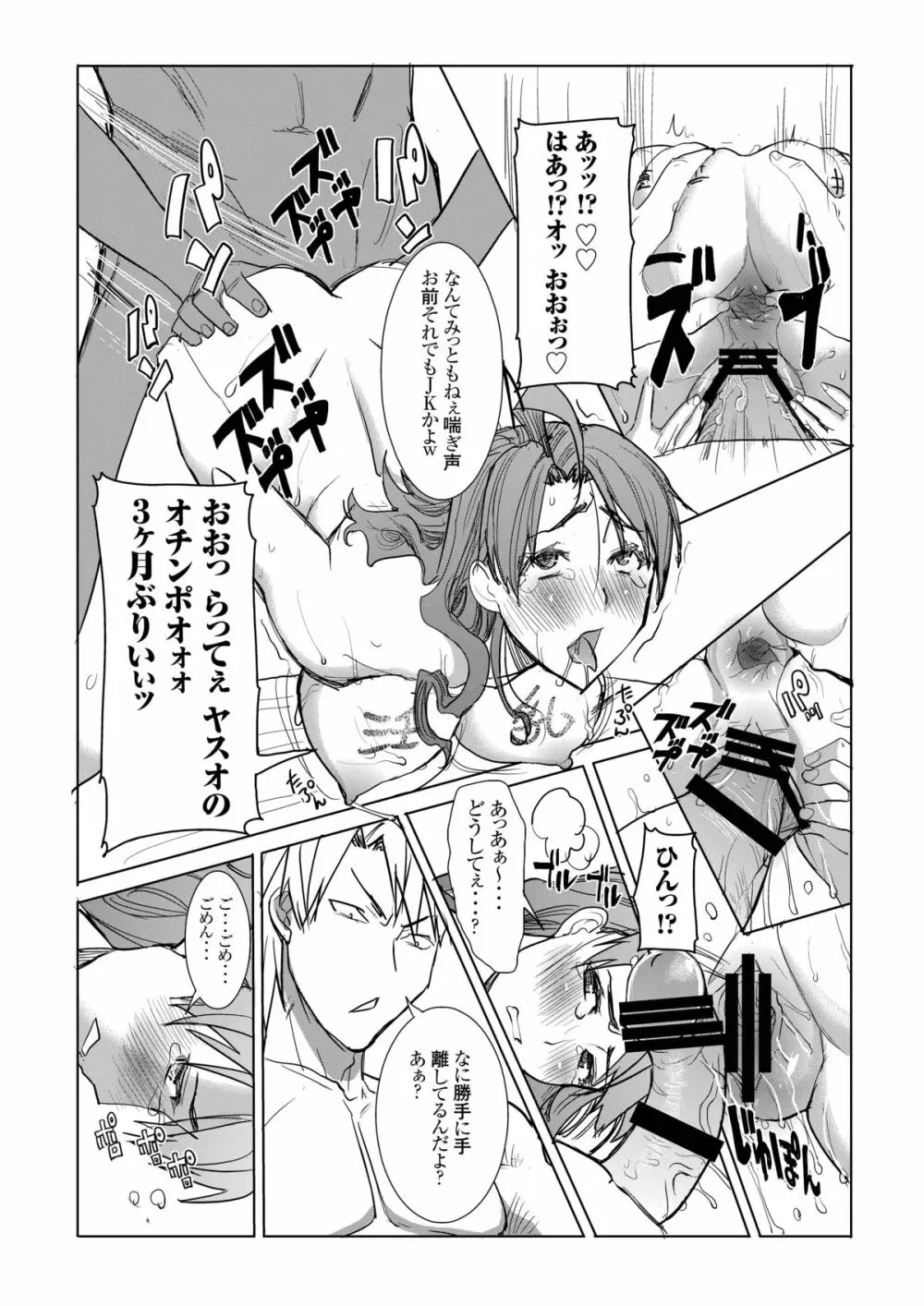 アンスイート 井上愛 私は誰を愛してるの・・・大好きな恋人・・・それともアイツ・・・act1 - page9