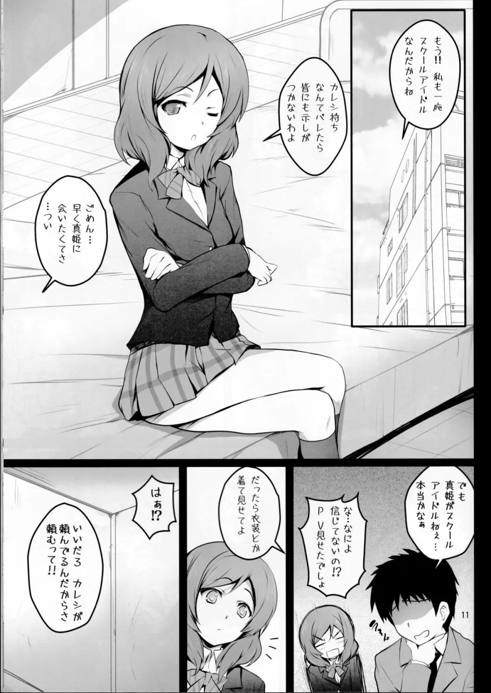 BiBiットレッドオペレーション - page10