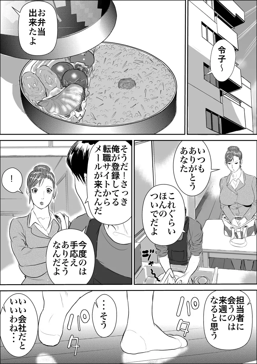 続・牝課長女下座 犠牲妻 - page2