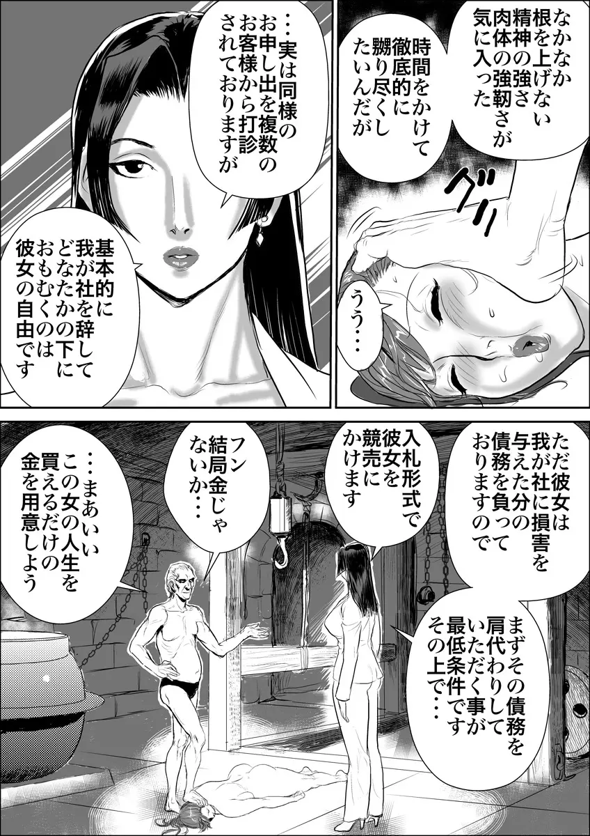 続・牝課長女下座 犠牲妻 - page20