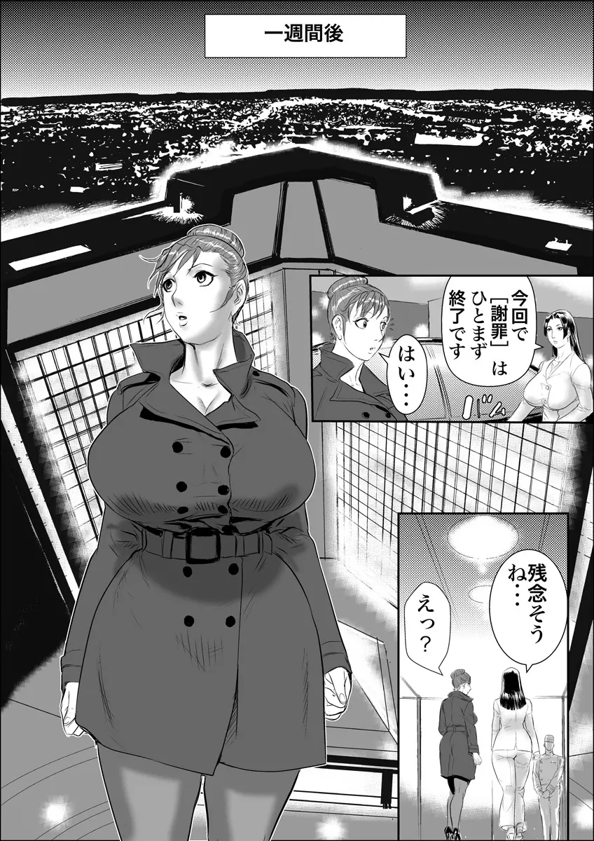 続・牝課長女下座 犠牲妻 - page22