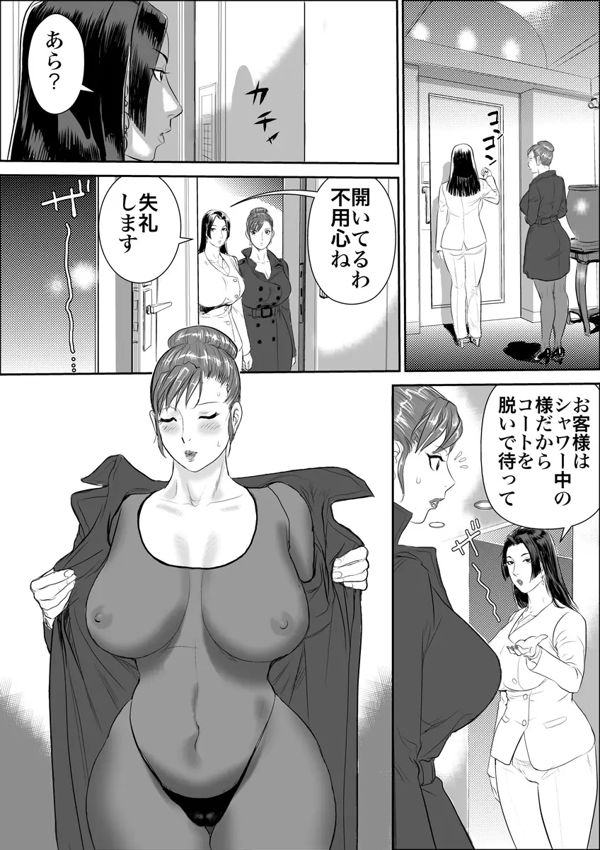 続・牝課長女下座 犠牲妻 - page23