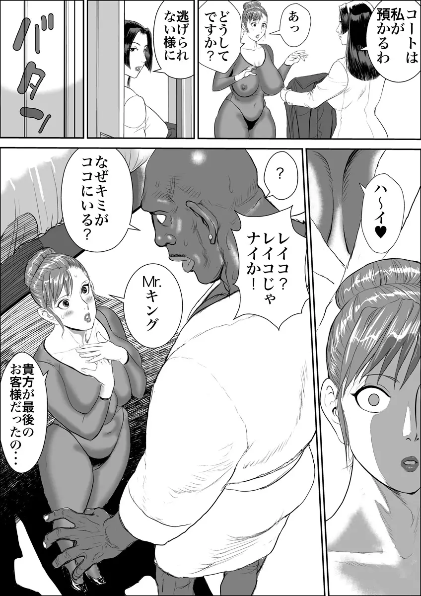 続・牝課長女下座 犠牲妻 - page24