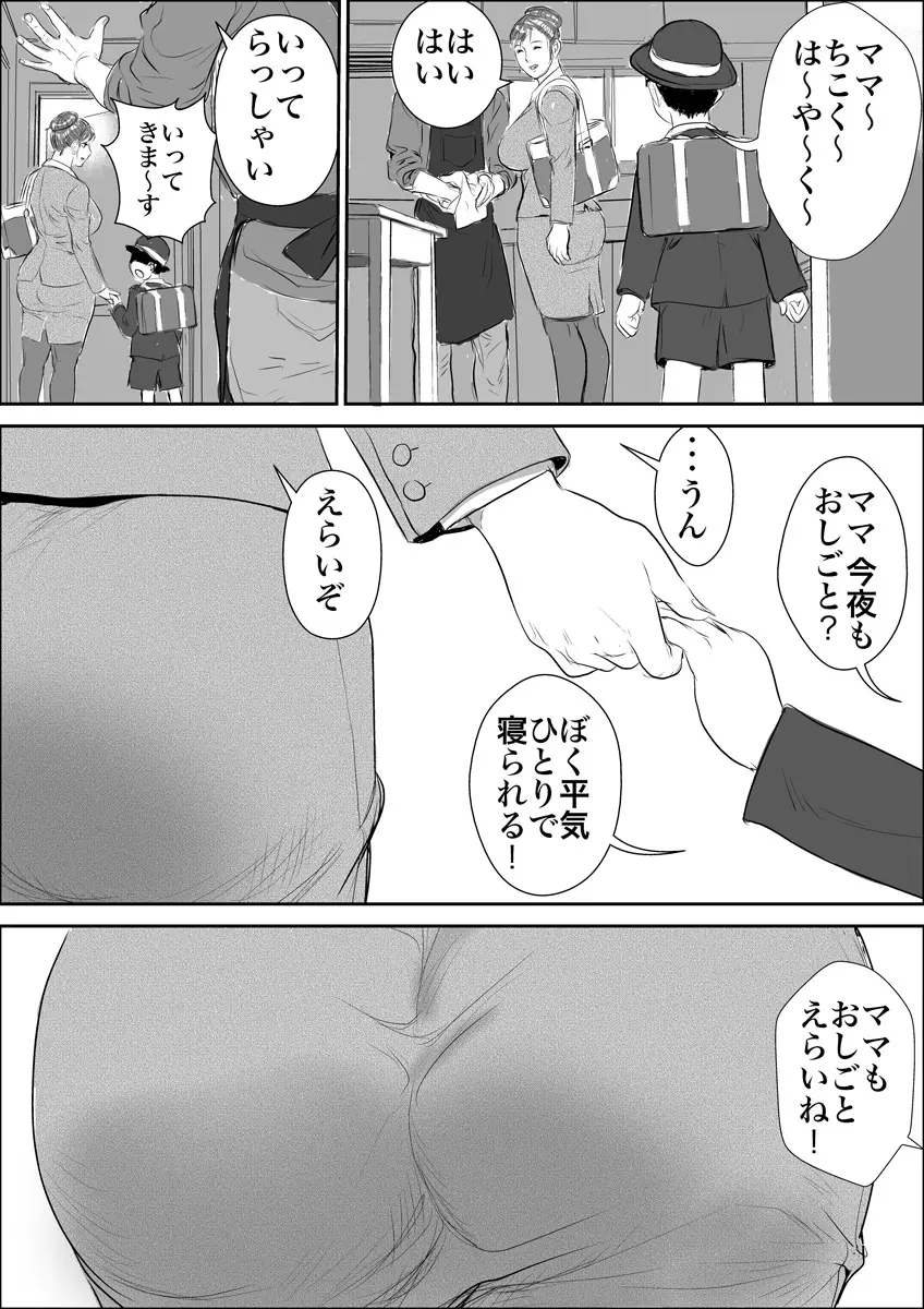 続・牝課長女下座 犠牲妻 - page3