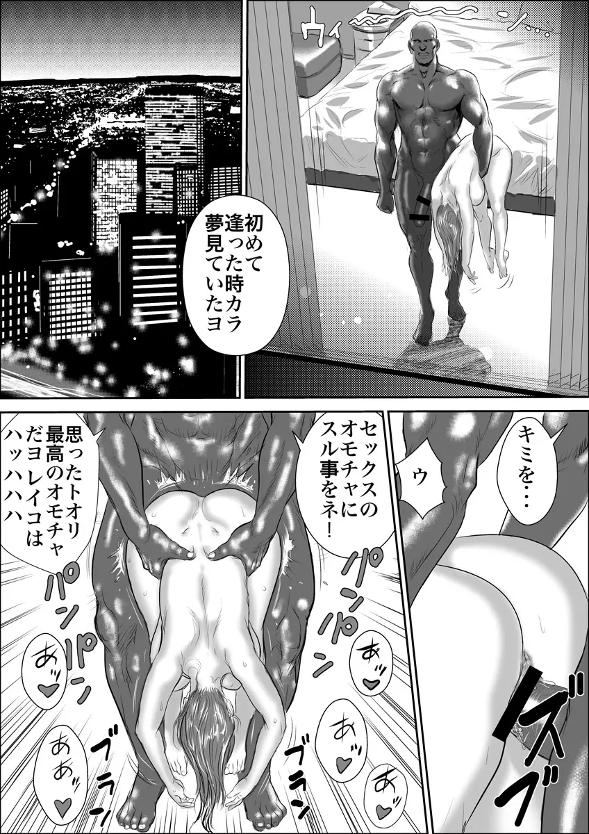 続・牝課長女下座 犠牲妻 - page57