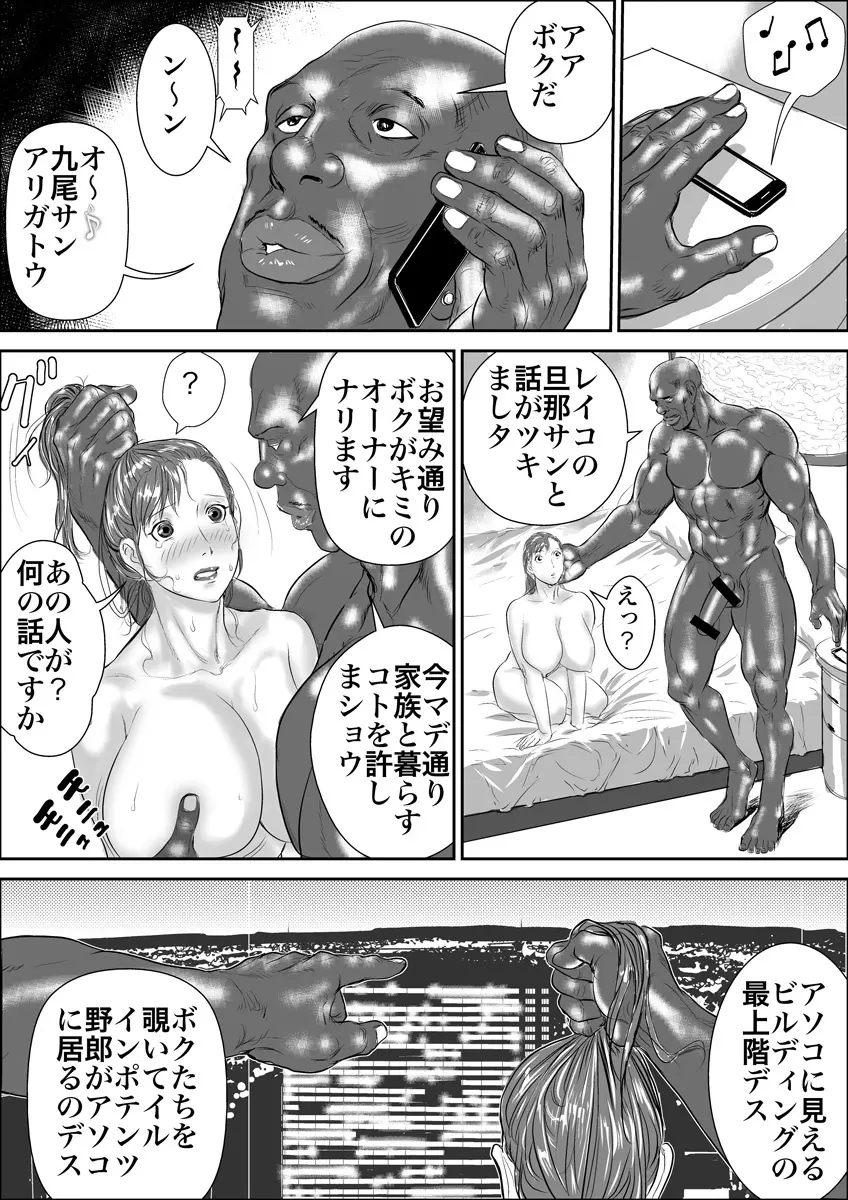 続・牝課長女下座 犠牲妻 - page64