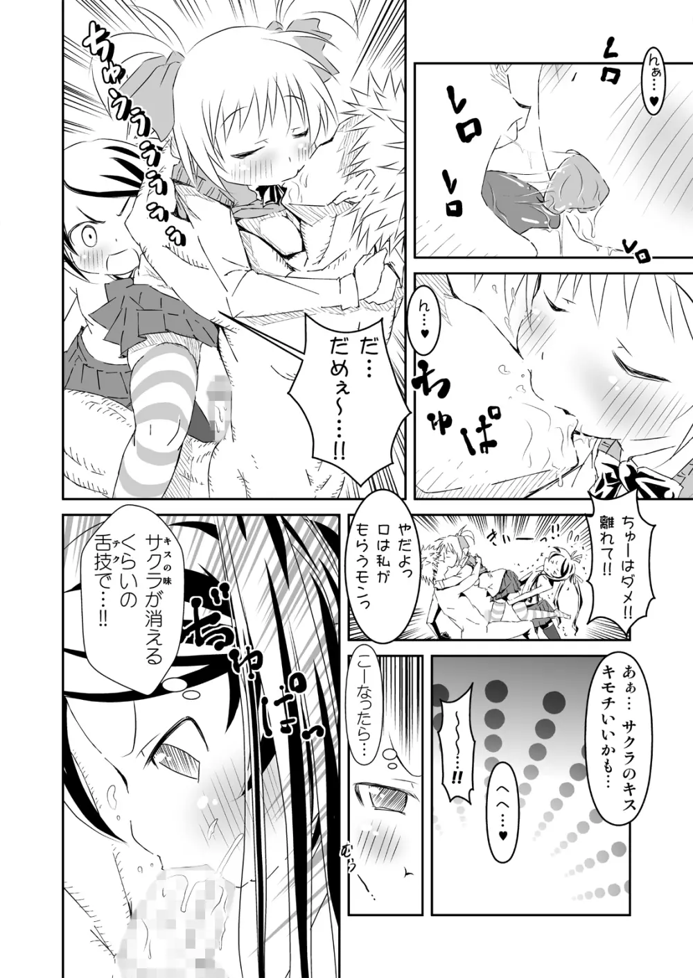 放課後に3Pで! - page11