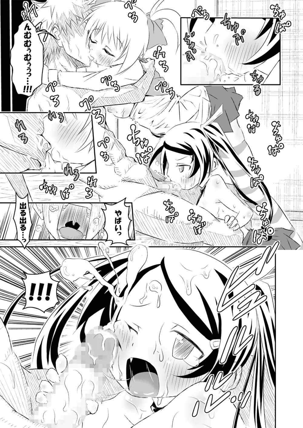 放課後に3Pで! - page12