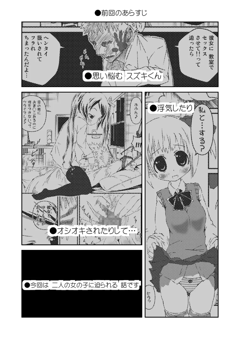 放課後に3Pで! - page3