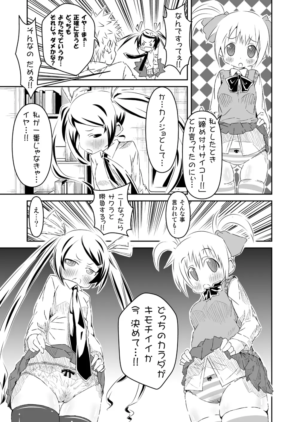 放課後に3Pで! - page6