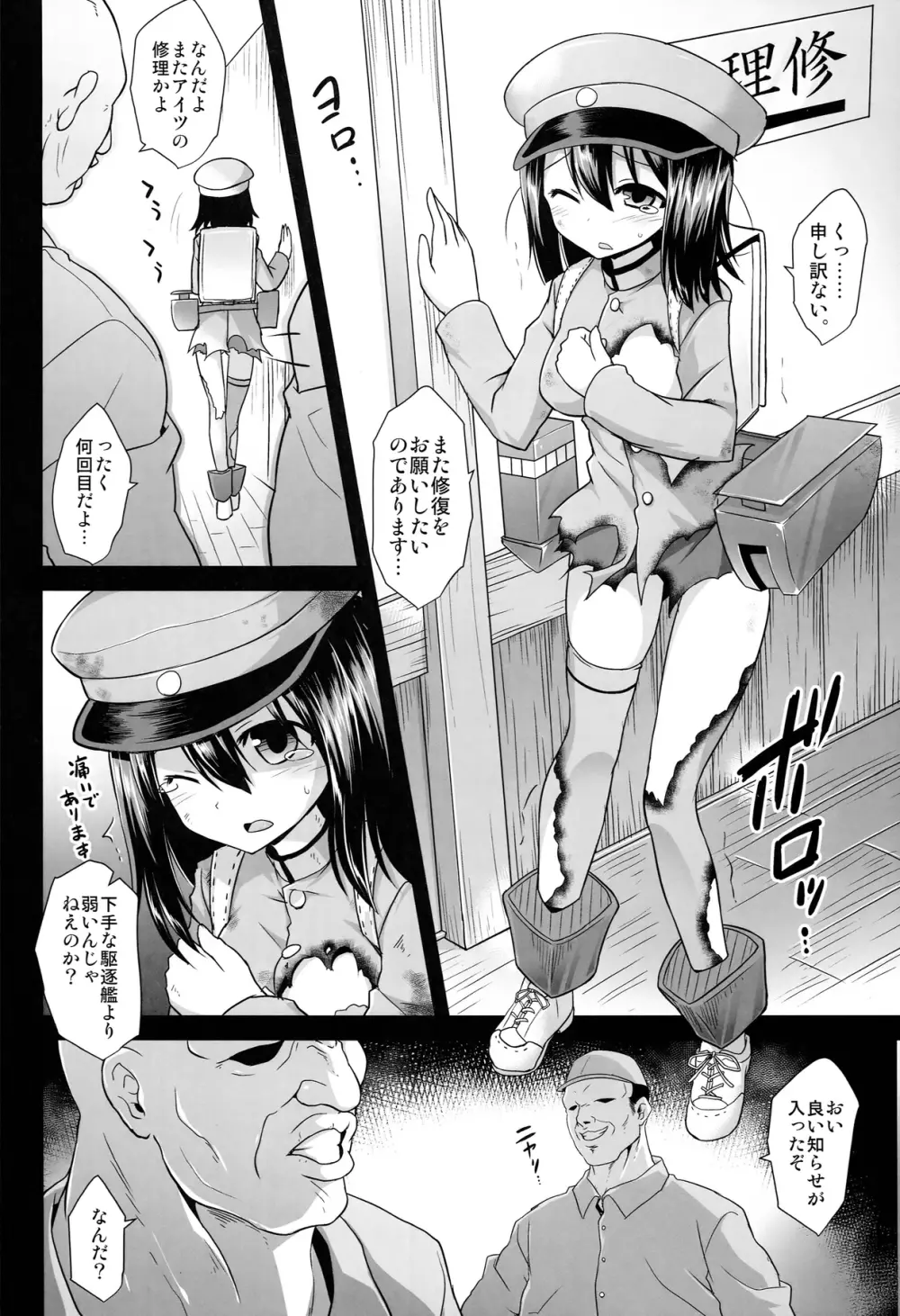 艦娘着妊 あきつ丸乳奴調教 - page4