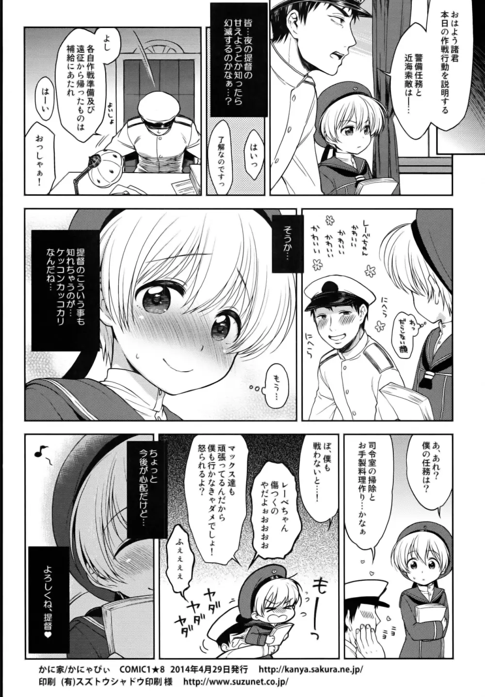 艦隊男の娘Z1 - page18