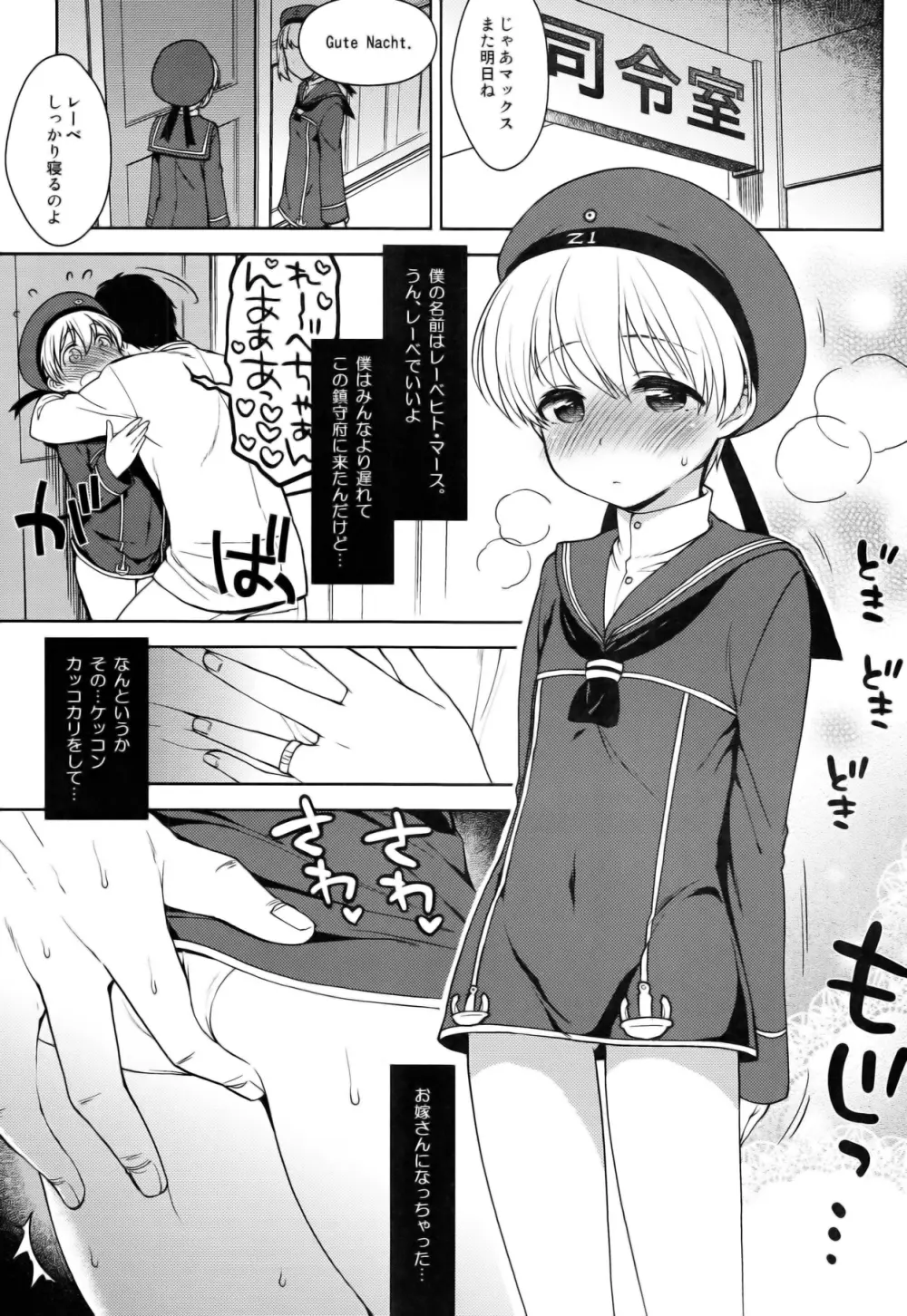 艦隊男の娘Z1 - page3