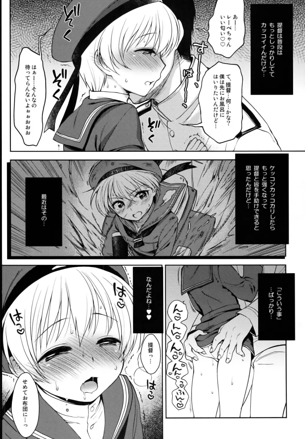 艦隊男の娘Z1 - page4