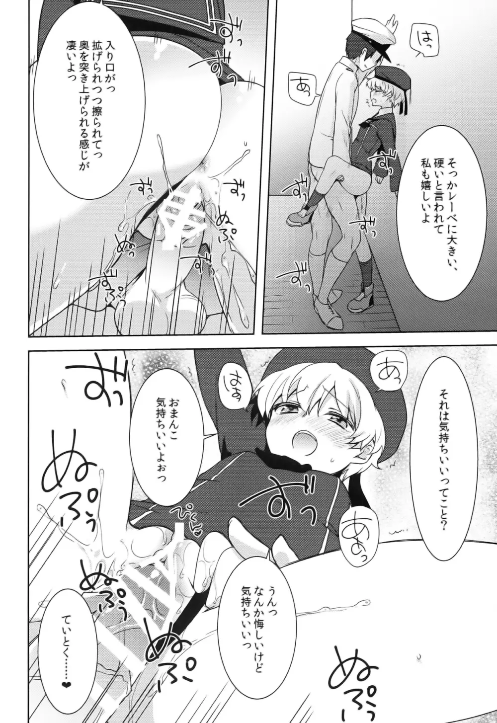 ボクは女の子。 - page16