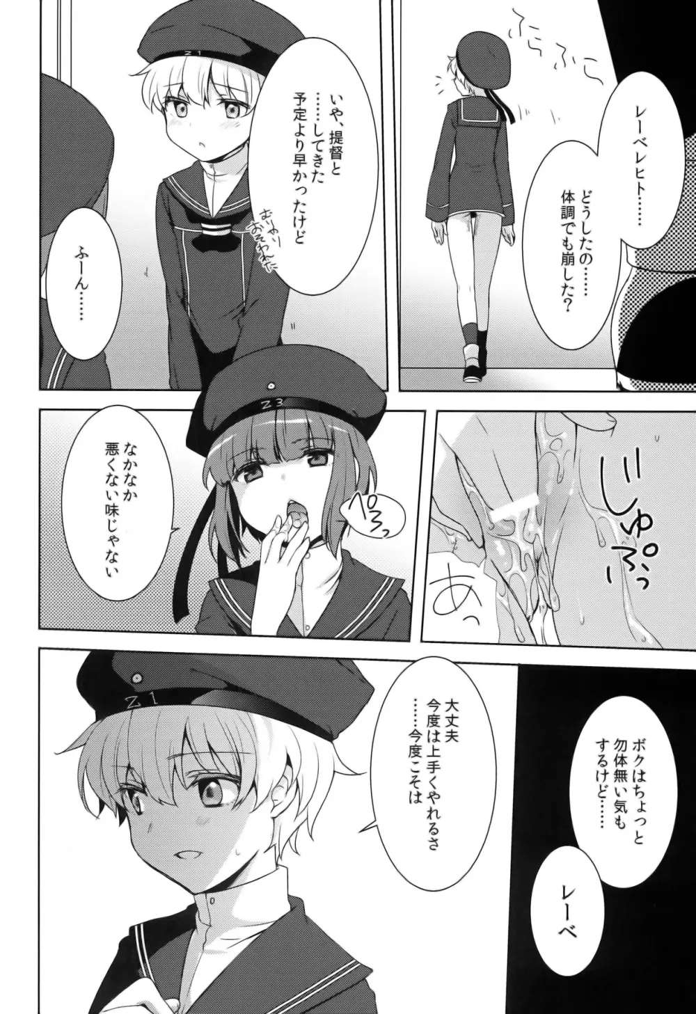 ボクは女の子。 - page20