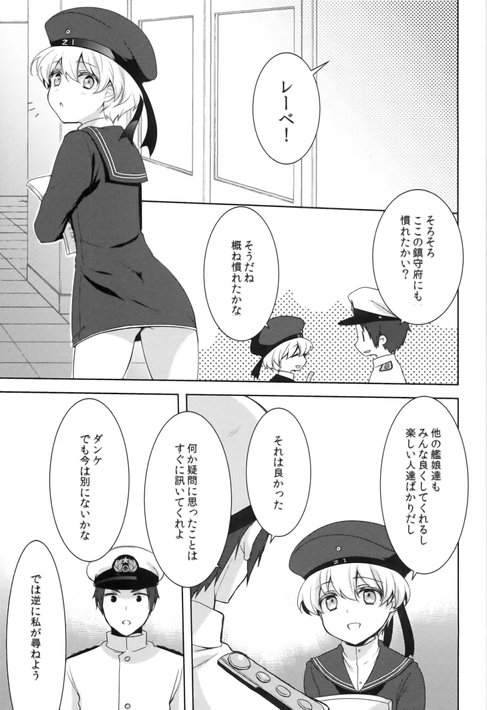 ボクは女の子。 - page3