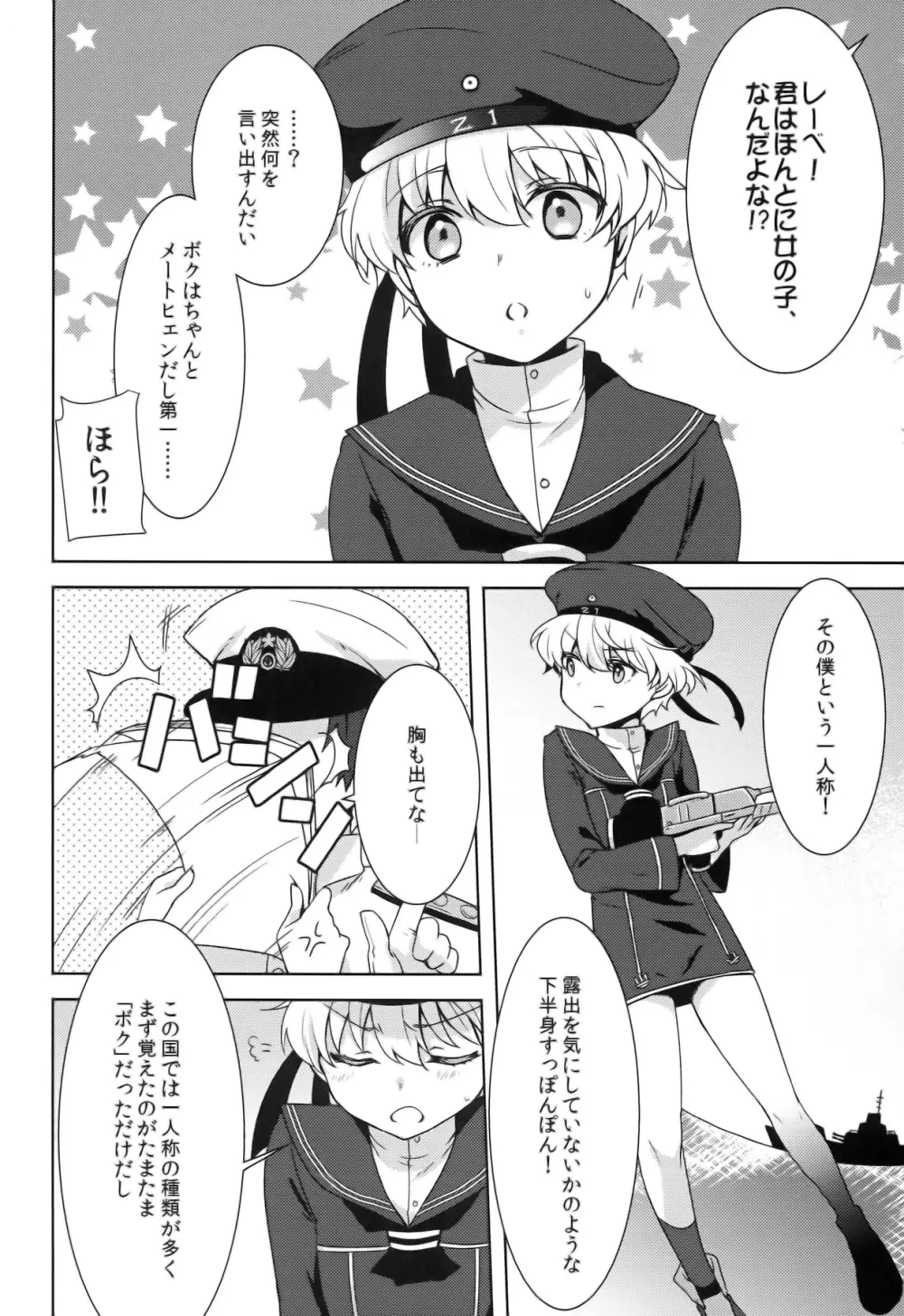 ボクは女の子。 - page4