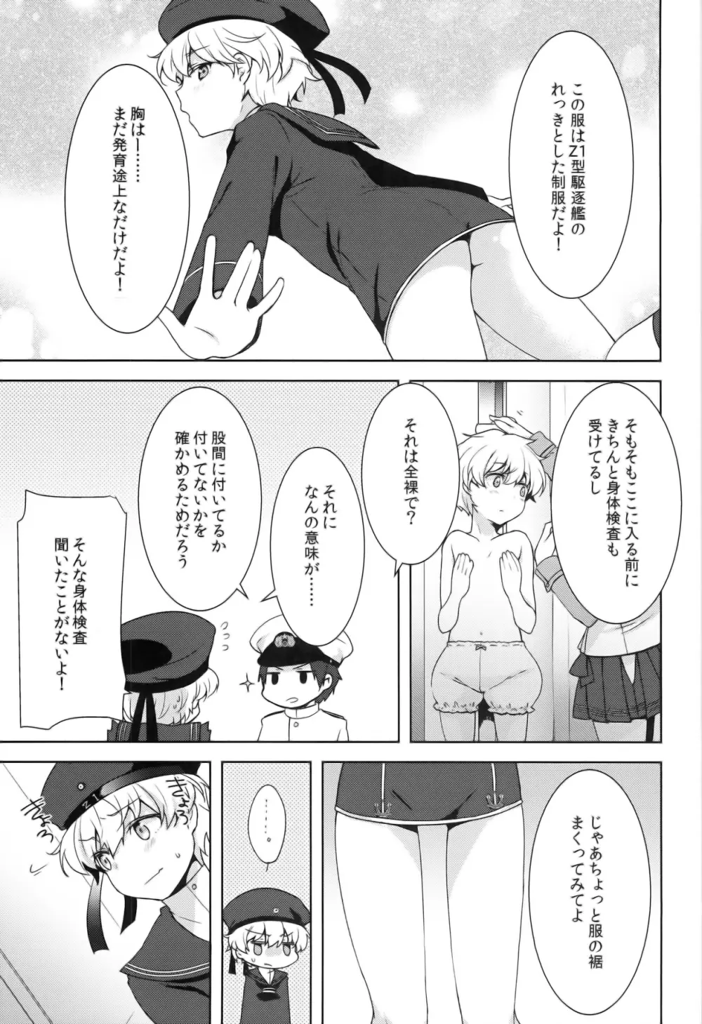 ボクは女の子。 - page5