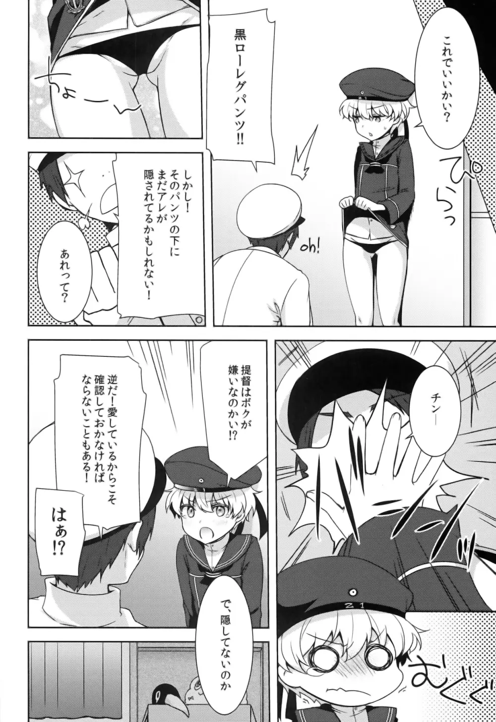 ボクは女の子。 - page6