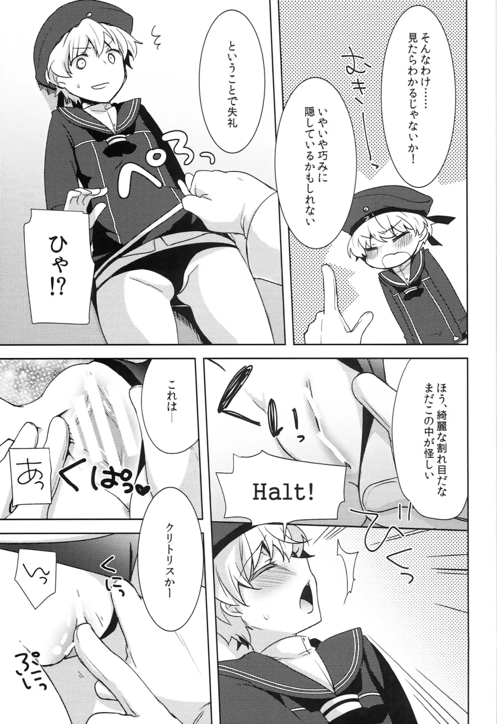 ボクは女の子。 - page7