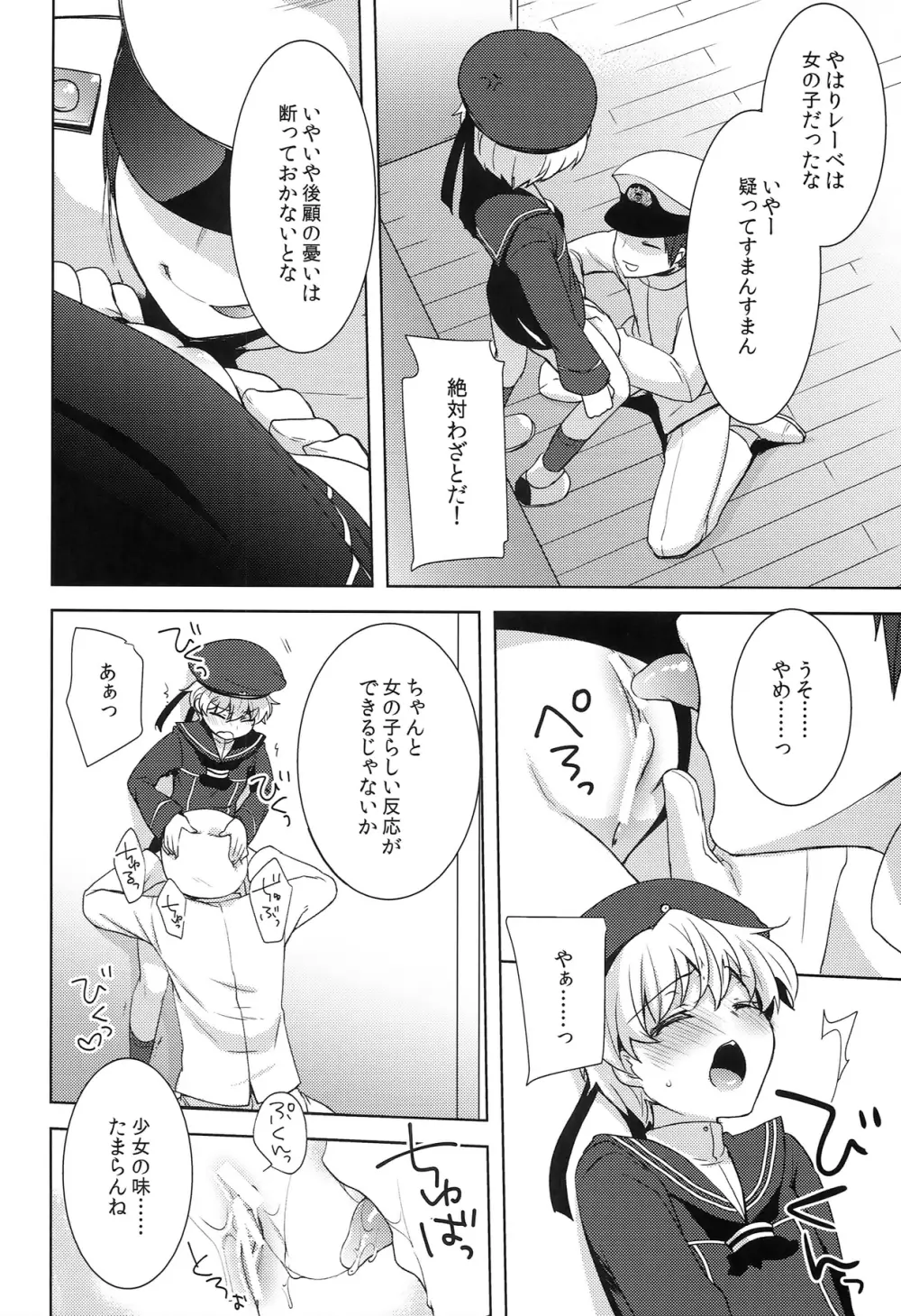 ボクは女の子。 - page8