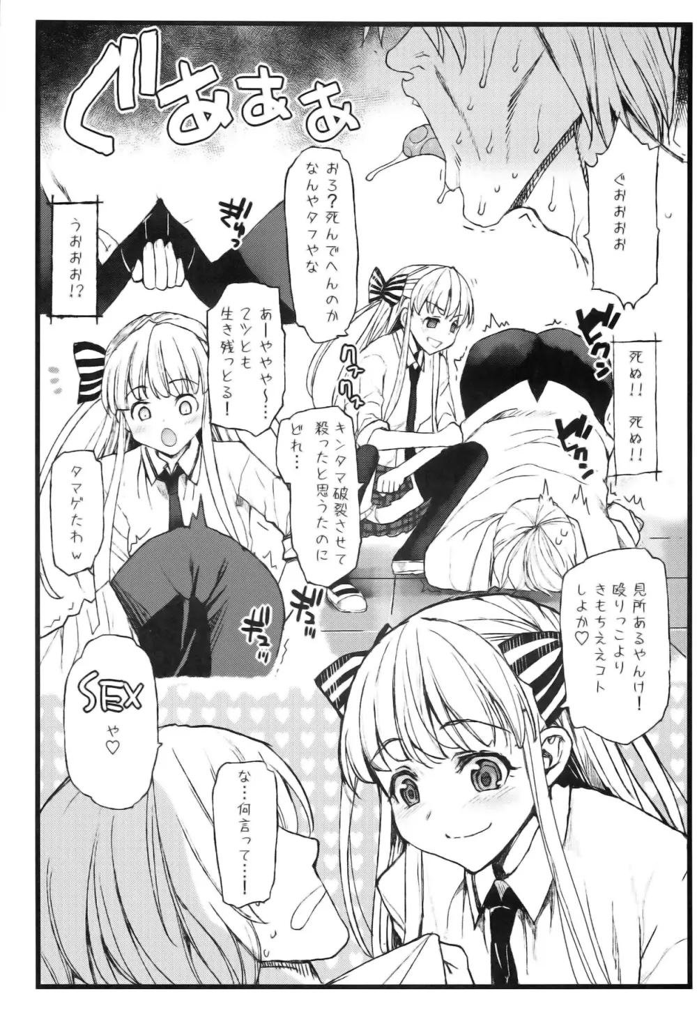 アノ娘はヤリマン娘！！ - page6