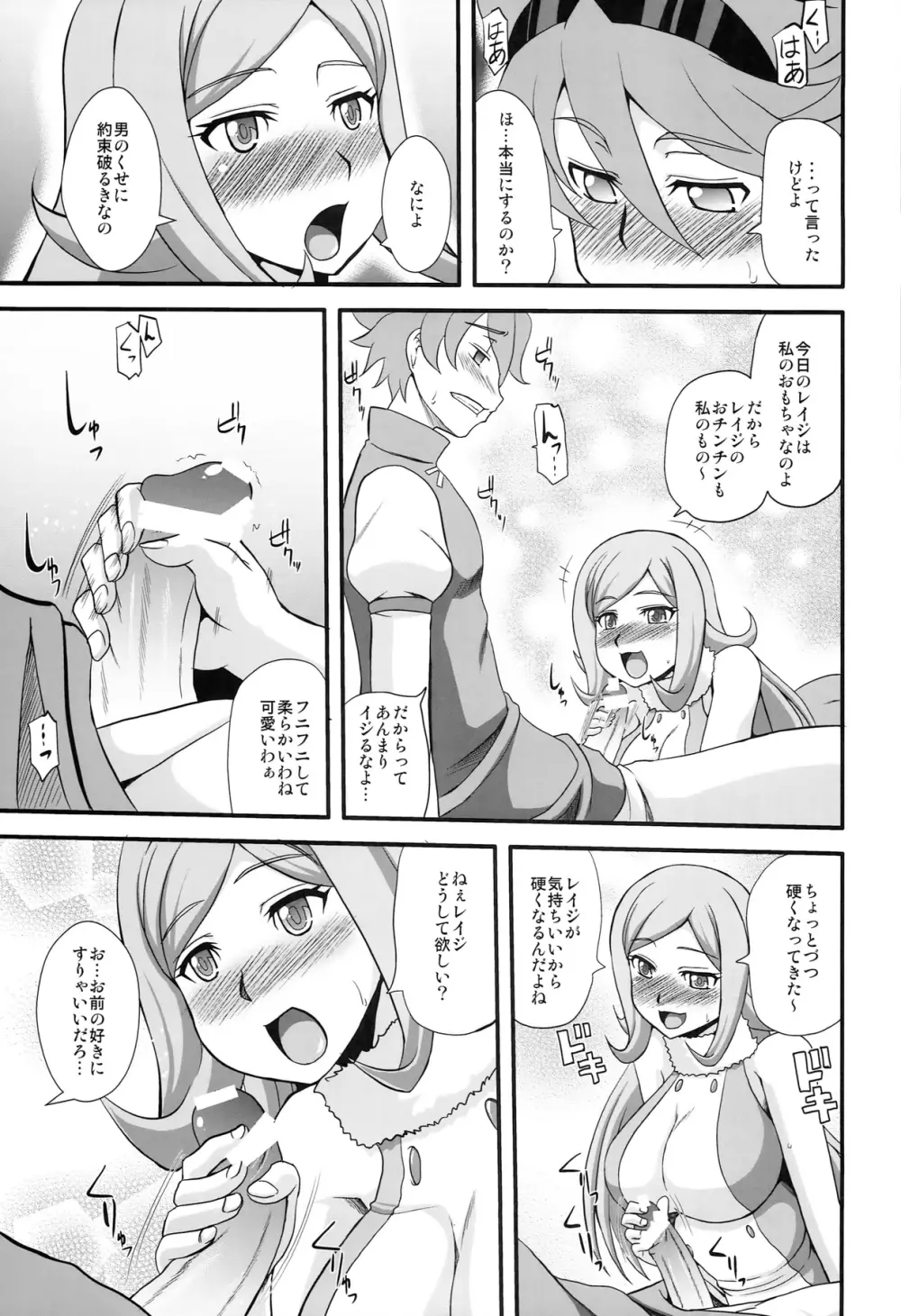 アイラ・レイジトセックスシタイネン - page9