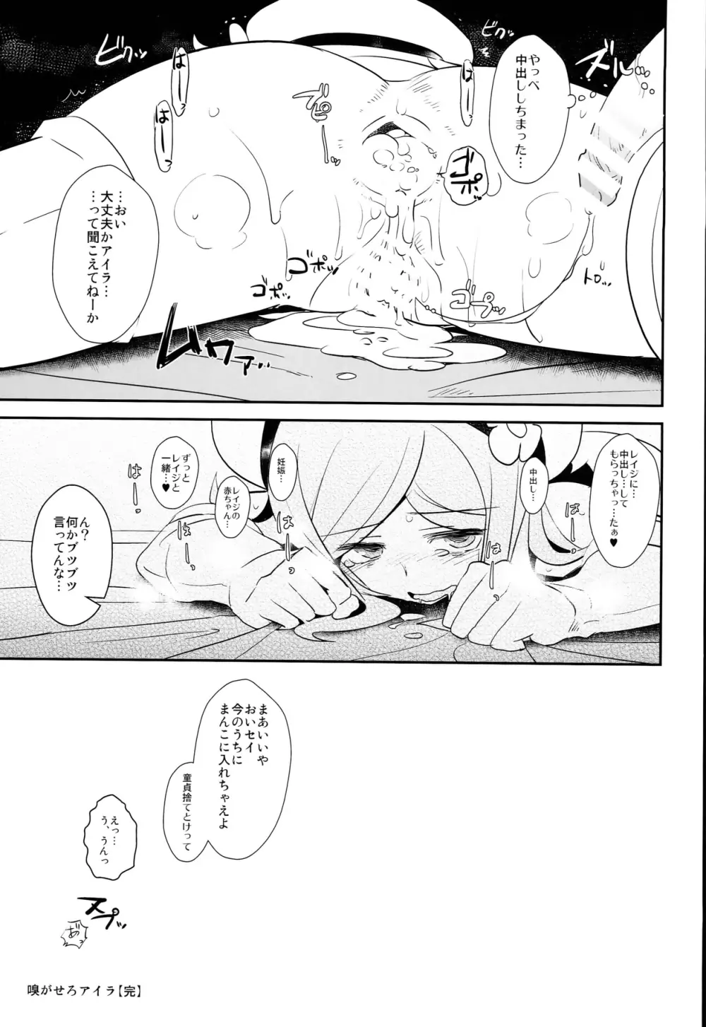 嗅がせろアイラ - page19