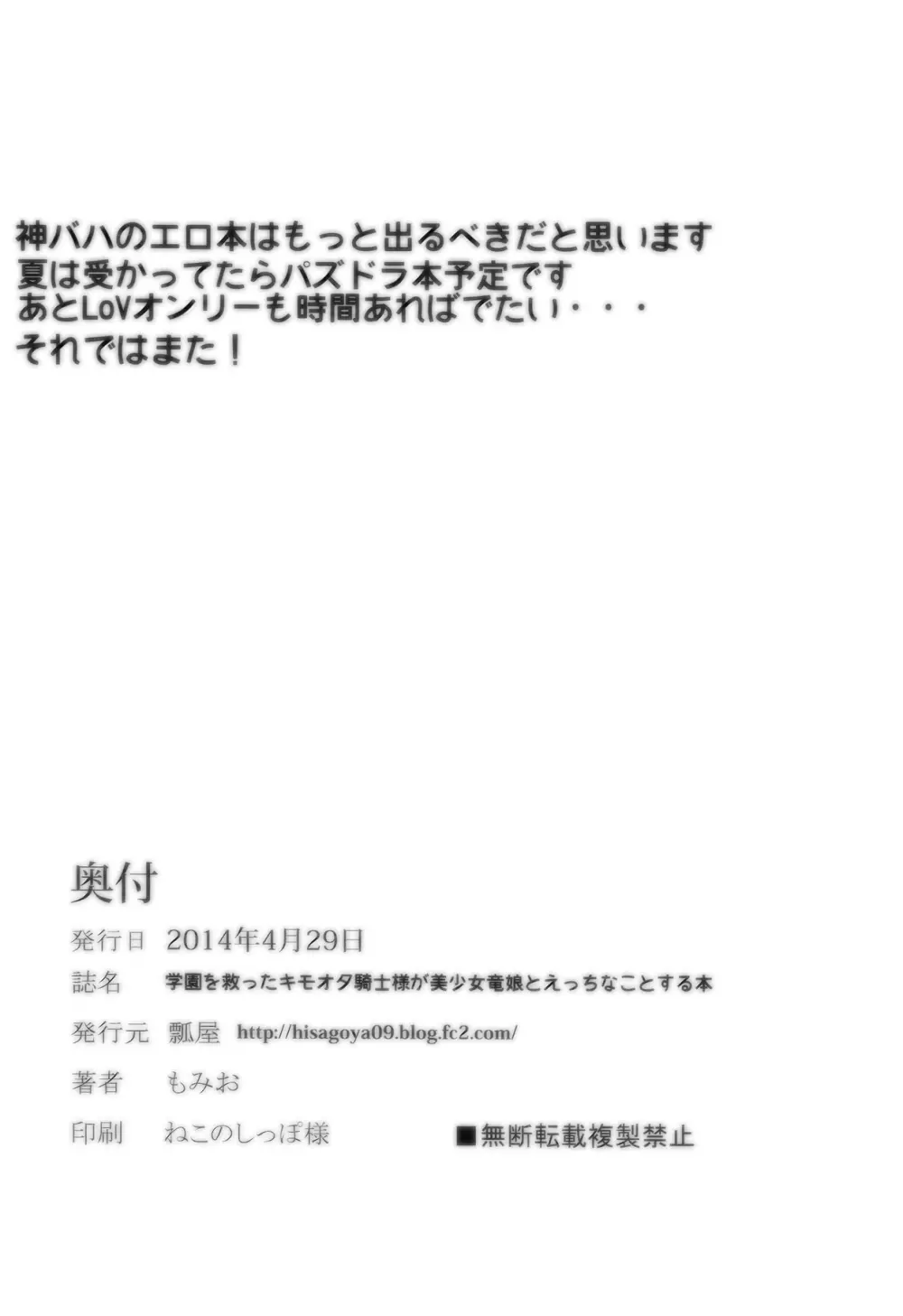 学園を救ったキモオタ騎士様が美少女竜娘とえっちなことする本 - page26