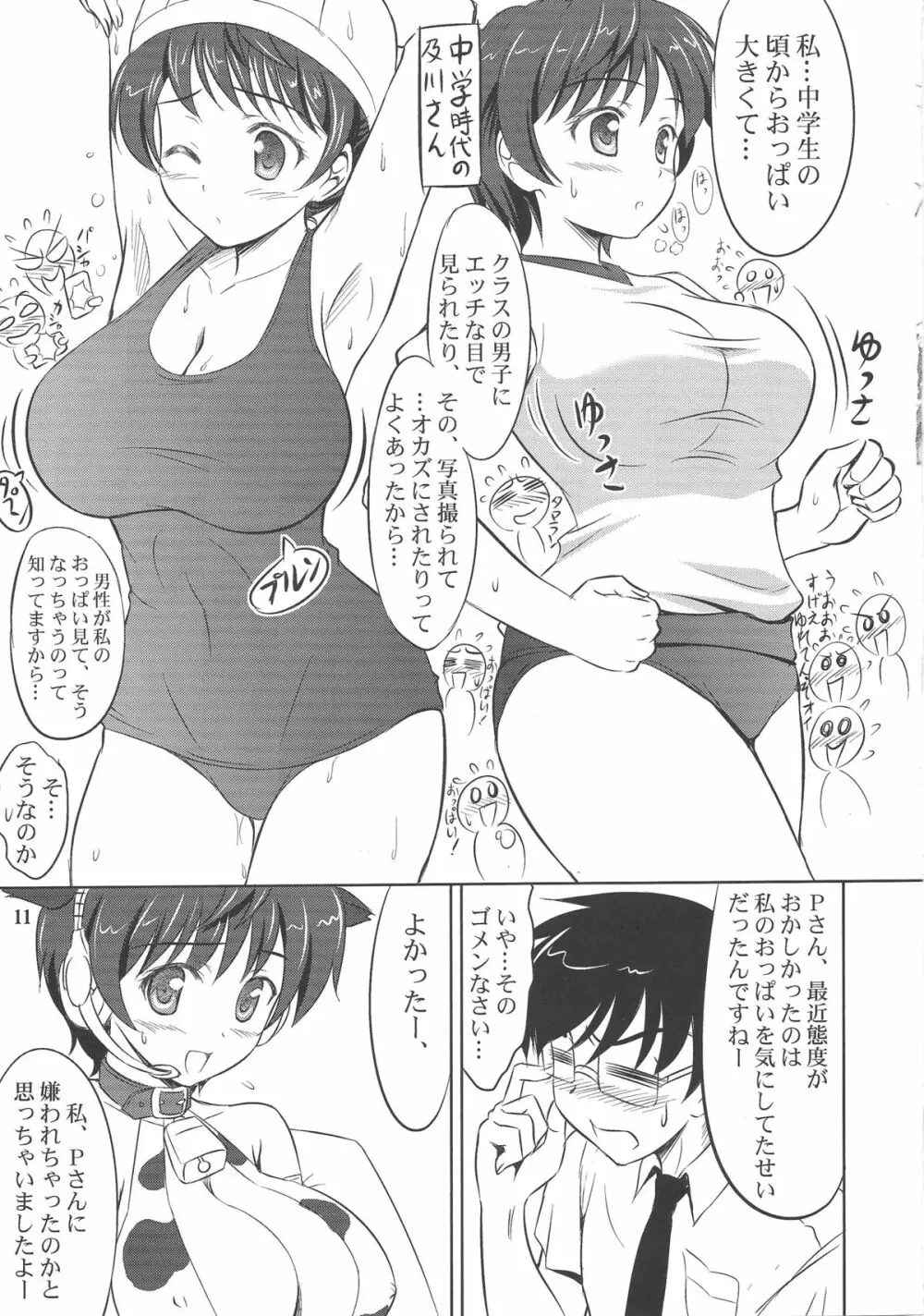 及川のおいしい雫 - page10