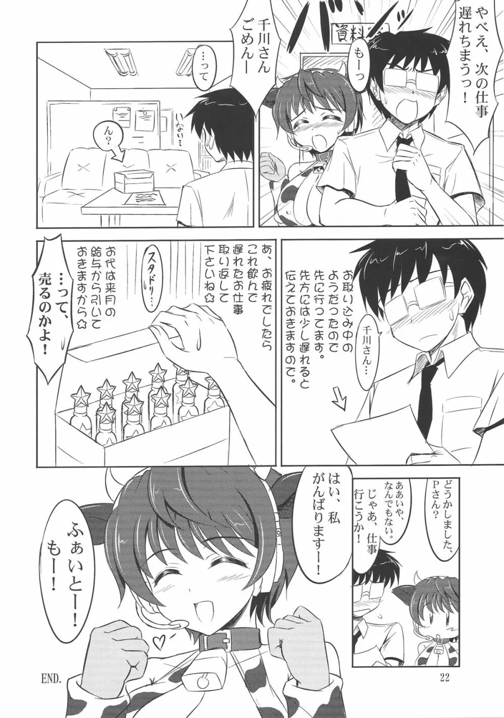 及川のおいしい雫 - page21