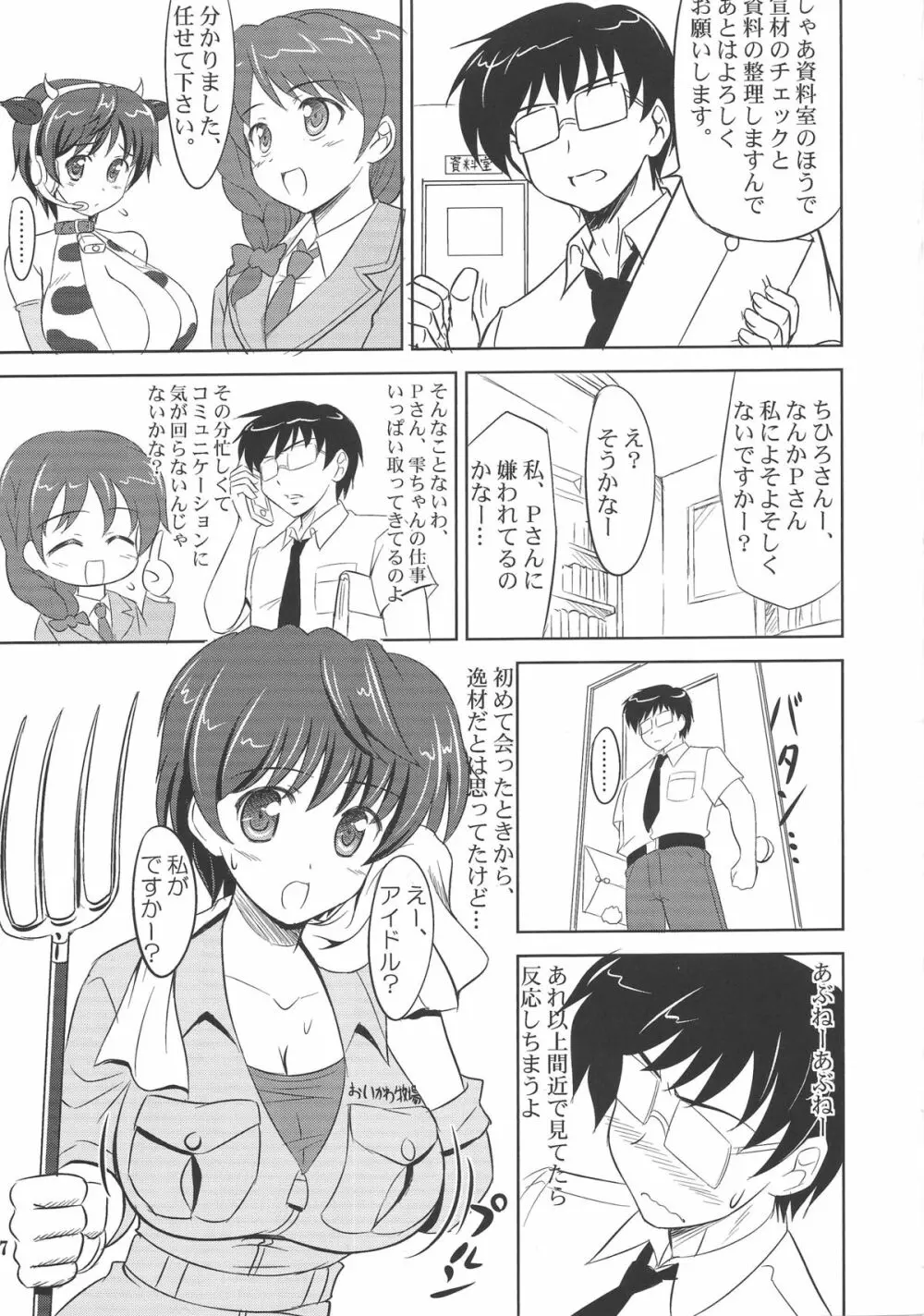 及川のおいしい雫 - page6