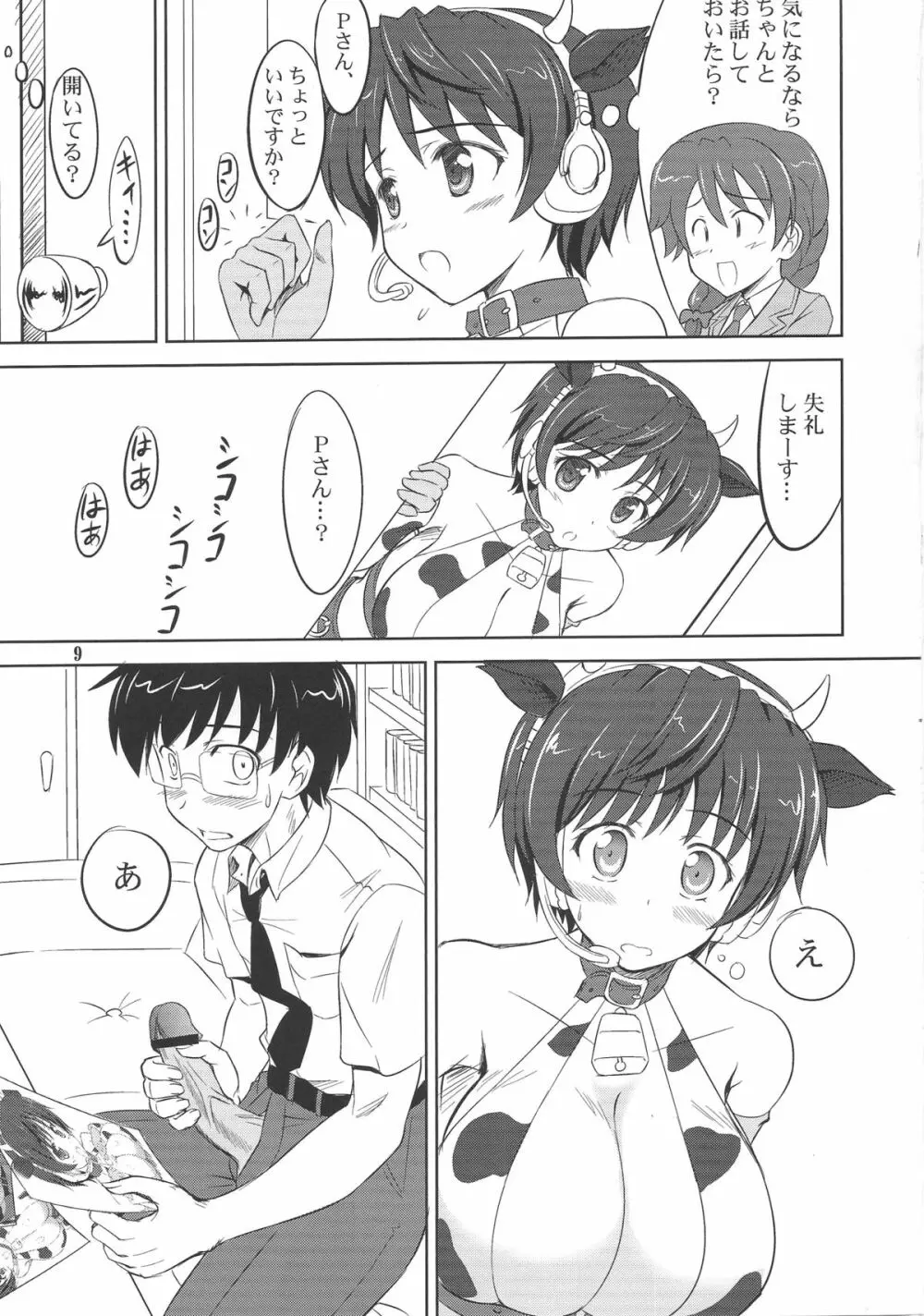 及川のおいしい雫 - page8