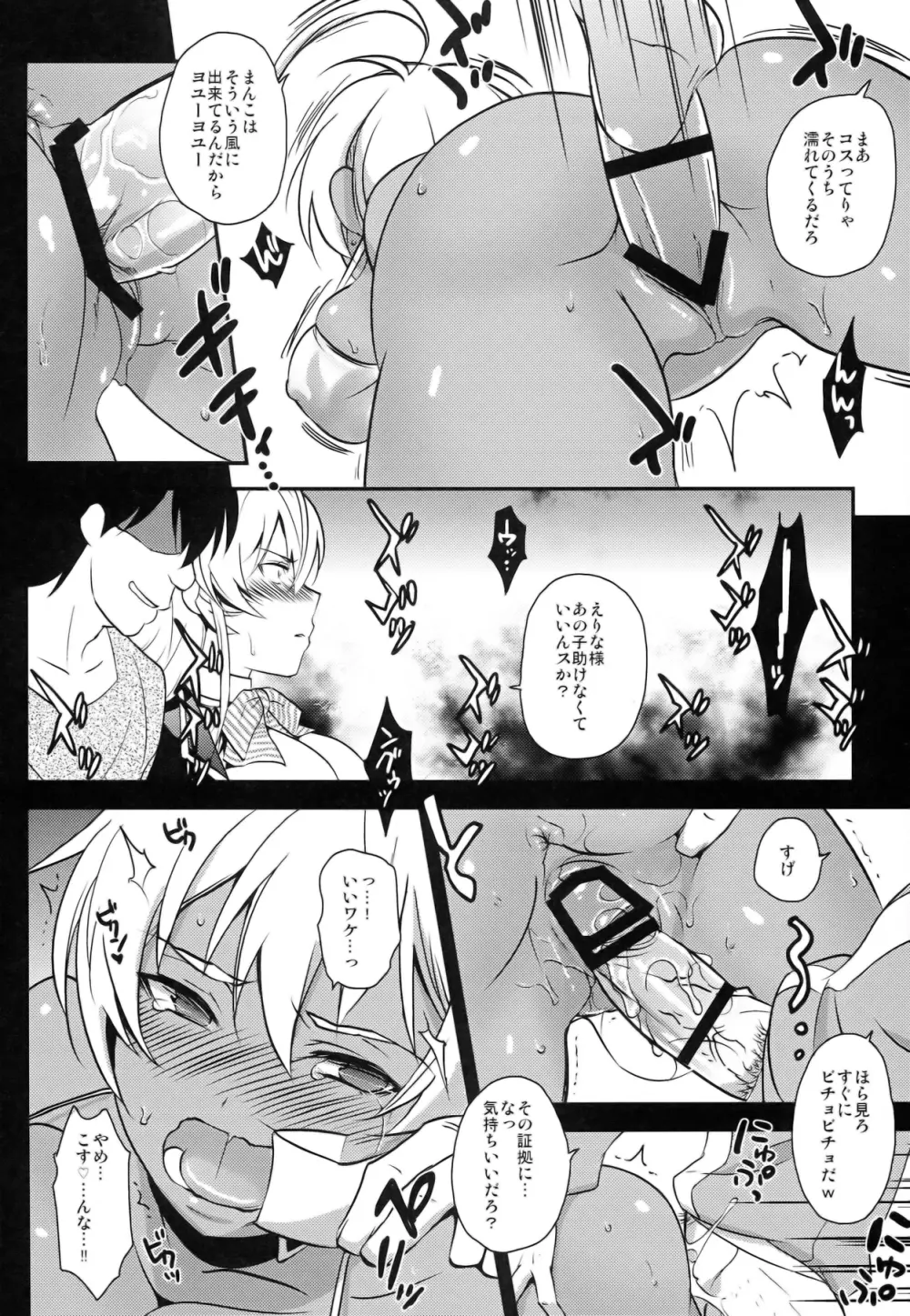 堕ちブレた女王と肉 - page18