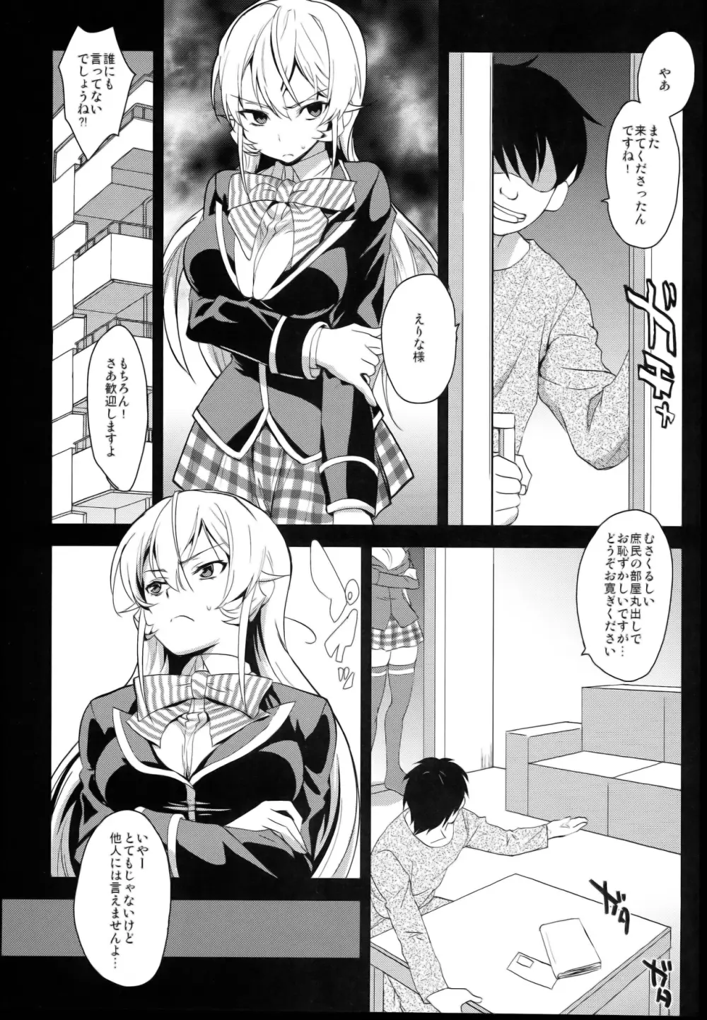 堕ちブレた女王と肉 - page5