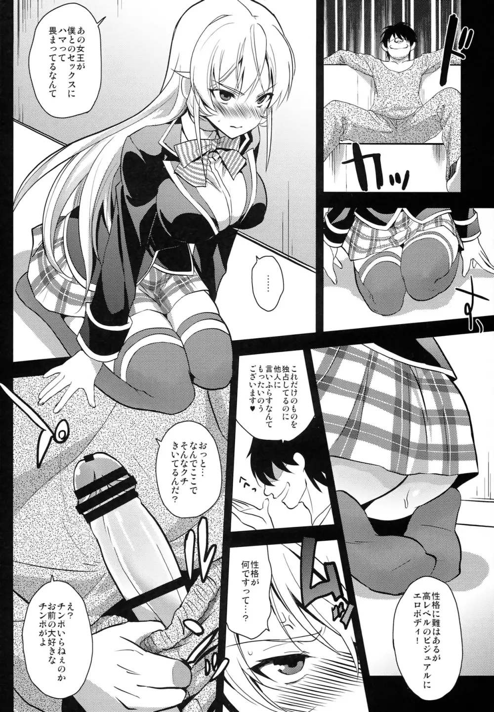 堕ちブレた女王と肉 - page6