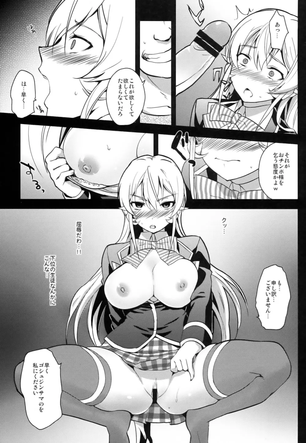 堕ちブレた女王と肉 - page7