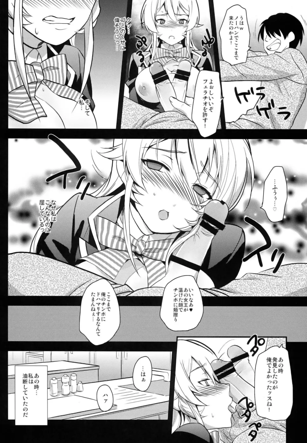 堕ちブレた女王と肉 - page8