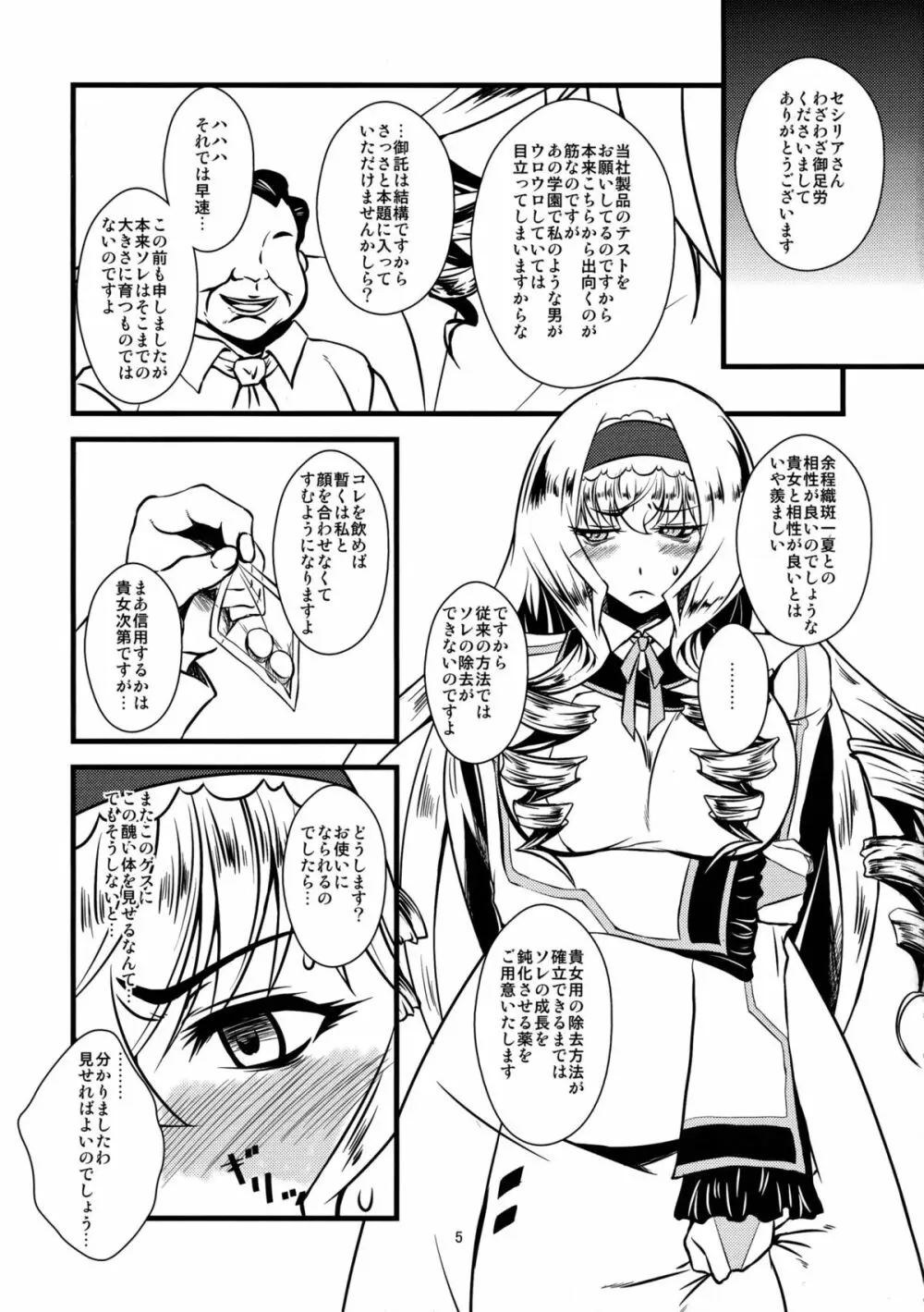 セシリアさんが罠にハマって触手を孕んじゃう本 2 - page5