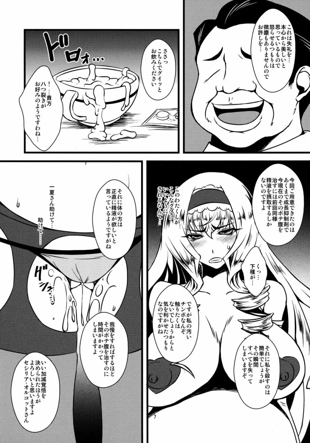 セシリアさんが罠にハマって触手を孕んじゃう本 2 - page7