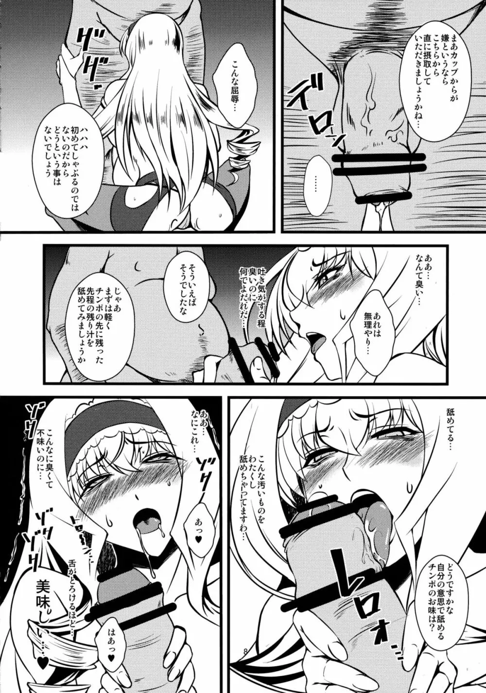 セシリアさんが罠にハマって触手を孕んじゃう本 2 - page8