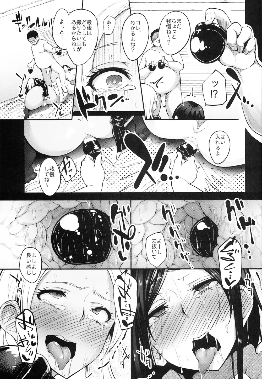 アイドルは大なんてしない - page15