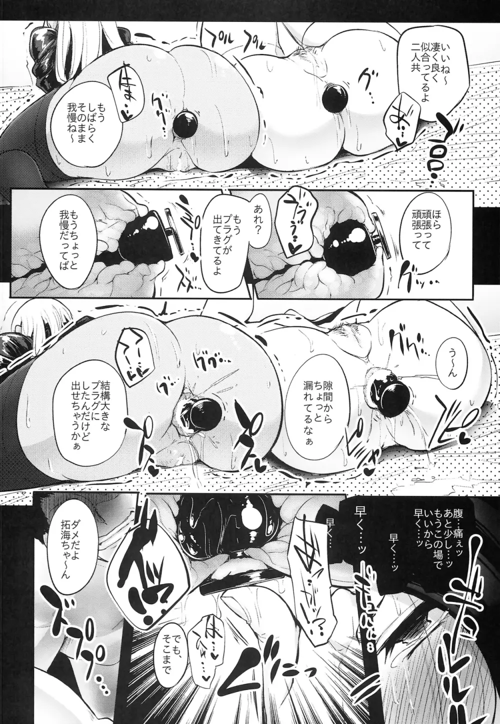 アイドルは大なんてしない - page16