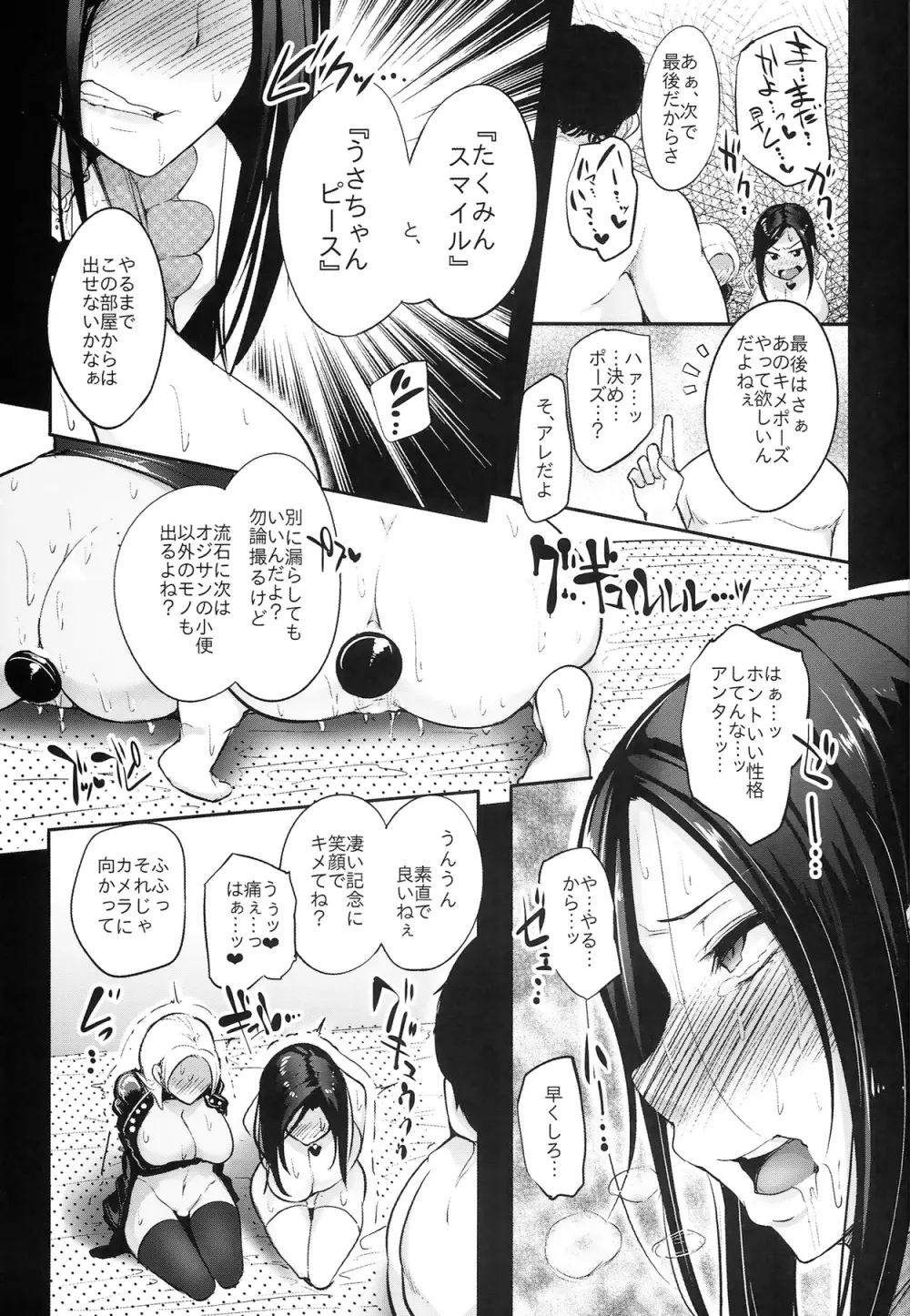 アイドルは大なんてしない - page19