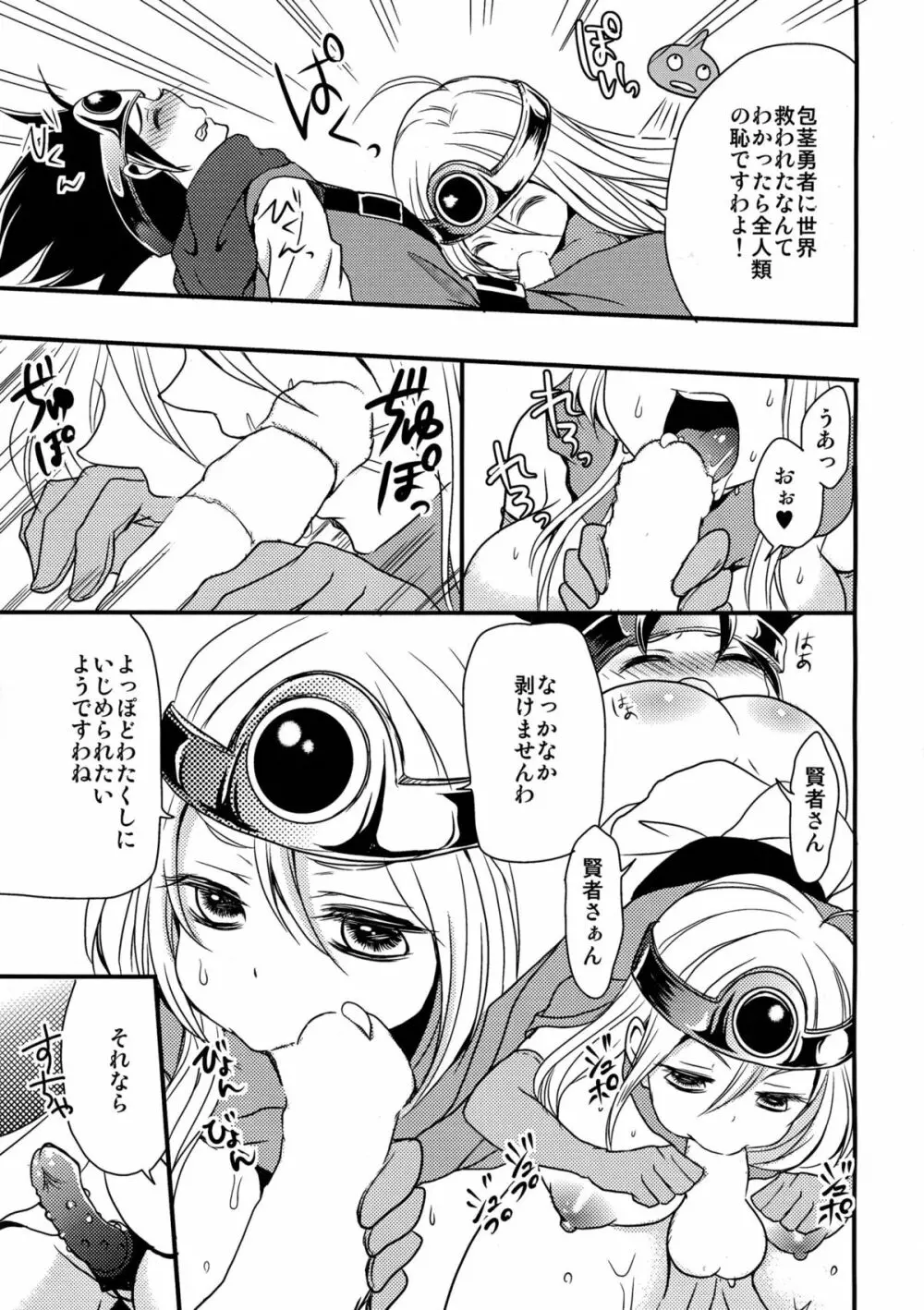 えっちなほこら 不思議の城下町 - page17